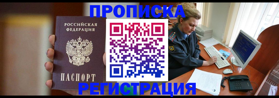 прописка ребенка в Кремёнках