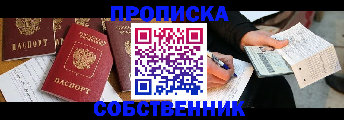 прописка 2025 в Кремёнках