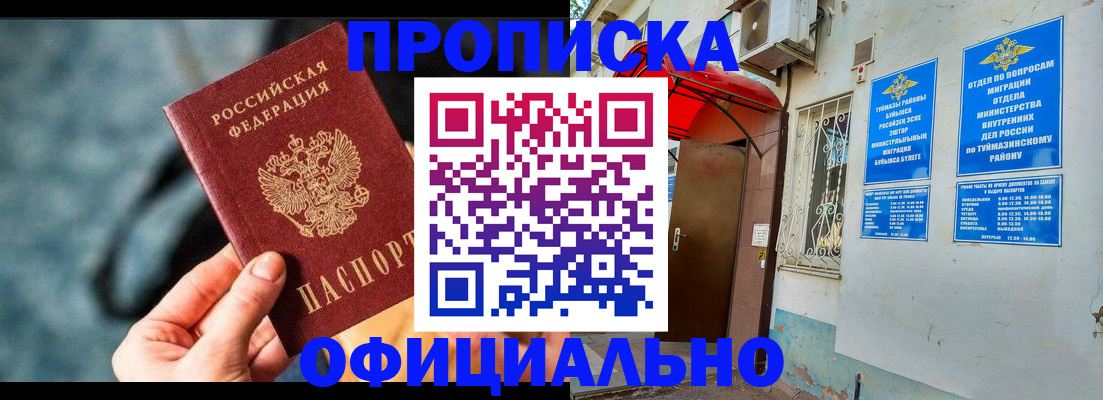 прописка 2025 в Кремёнках