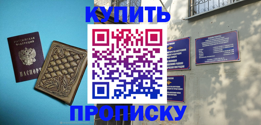 прописка 2025 в Кремёнках